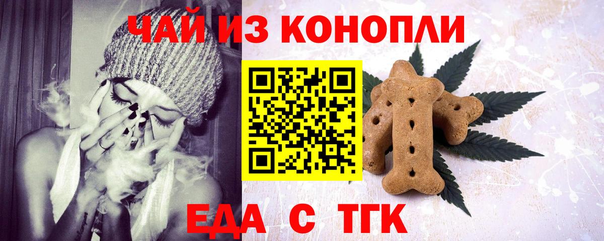 Еда ТГК конопля  Вход с VPN  Ртищево 