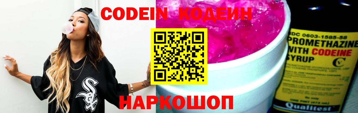 Ртищево  Кодеиновый сироп Lean Purple Drank  Вход с VPN 