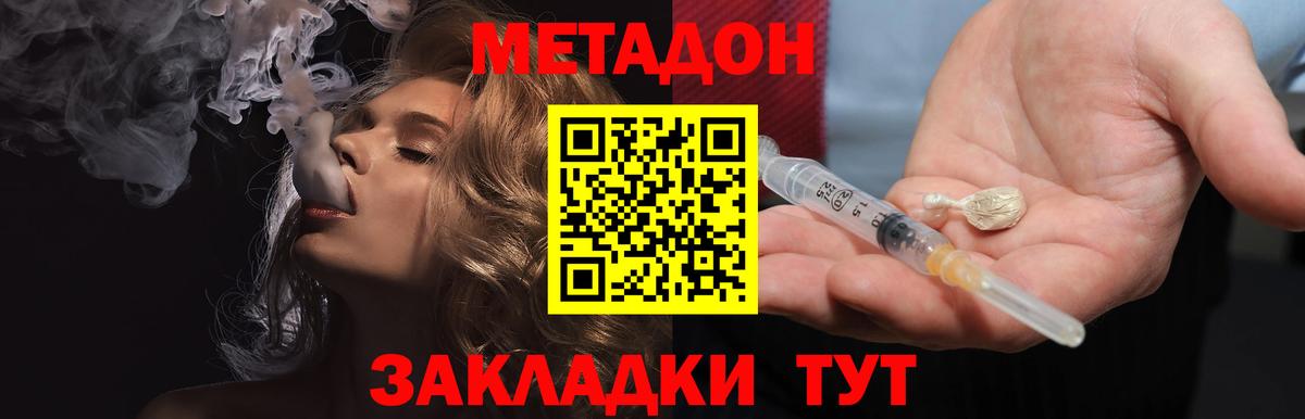 Метадон белоснежный Ртищево