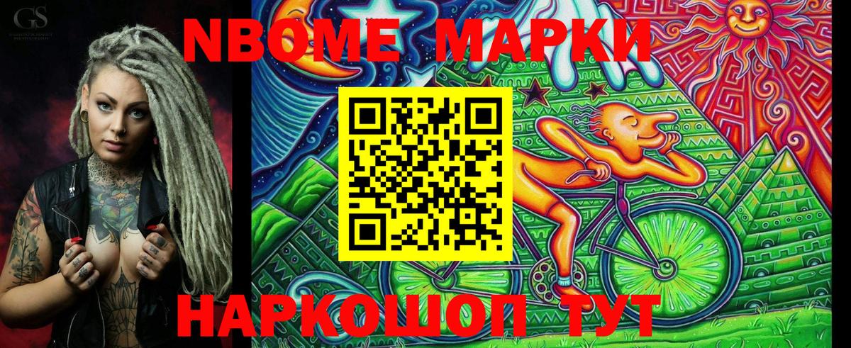 Марки NBOMe 1,5мг  Марки NBOMe 1,5мг  Ртищево  Вход с VPN 