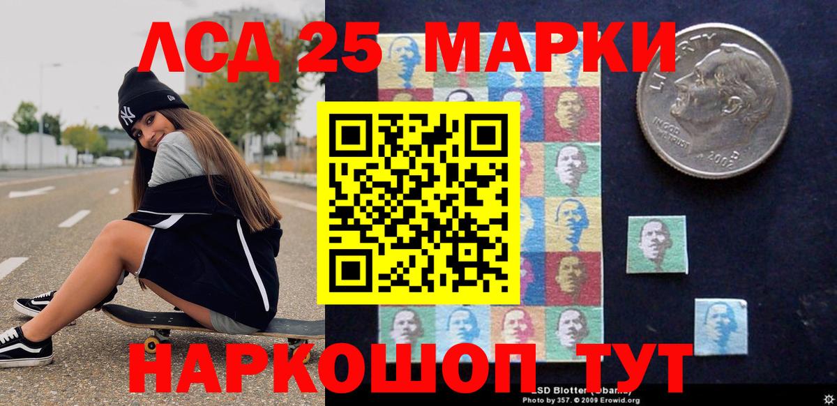 Марки 25I-NBOMe 1500мкг Ртищево
